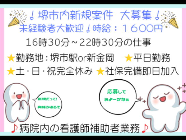 【10月スタートオープニング募集/介護業務なし/病棟内のお手伝い業務】総合病院｜10月スタート10月スタートオープニング募集/介護業務なし/病棟内のお手伝い業務