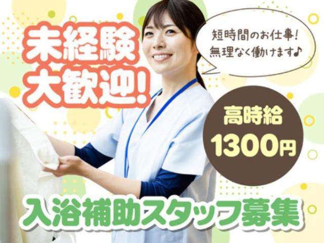 【総合病院での入浴補助スタッフ（資格・経験不問）】完全週休2日制｜残業なし｜平日のみOK｜午前総合病院での入浴補助スタッフ／資格経験不問