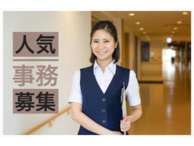 【医事課での医療事務】研修充実☆ブランクOK｜◇医療事務◇経験者大歓迎◇17時まで◇医事課での医療事務