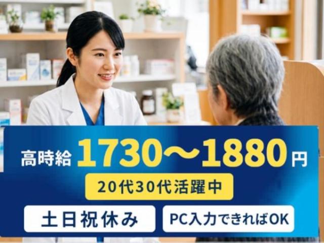 【そうごう薬局マチノマ大森店の調剤補助スタッフ】残業なし｜フルタイム歓迎｜原則定時退社｜研修ありそうごう薬局マチノマ大森店の調剤補助スタッフ