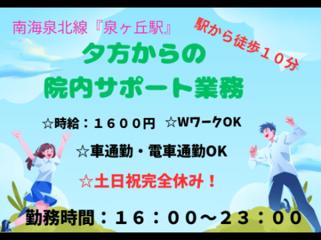 【準夜のナースサポート】♪新病院でのナースエイド業務♪夕方からのお仕事♪準夜のナースサポート