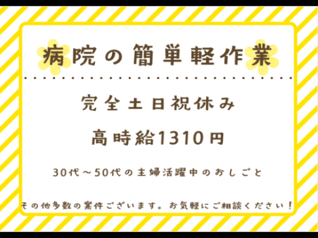 【総合病院内の手術室サポート|器具のカウント、ピッキングなど】日勤！患者さん対応少なめ★未経験OK総合病院内の手術室サポート（器具のカウント、ピッキングなど）
