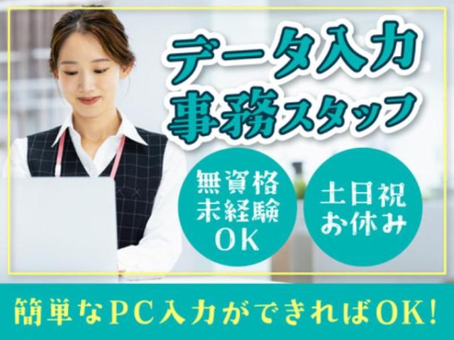 【日勤・土日祝休みの診察データ入力（資格・経験不問）】長期休暇あり｜年間休日120日以上日勤・土日祝休みの診察データ入力／資格経験不問