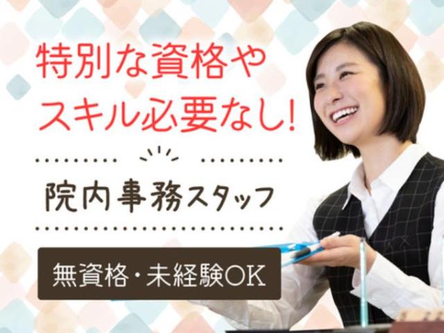 【病院事務サポートスタッフ（PC操作の問い合わせなど）】長期休暇あり｜年間休日120日以上病院事務サポートスタッフ／PC操作の問い合わせなど