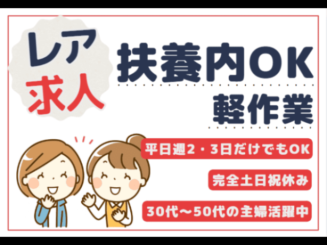 【（扶養内勤務OK）病院内で書類回収などの軽作業スタッフ】人気の扶養内ワーク（扶養内勤務OK）病院内で書類回収などの軽作業スタッフ