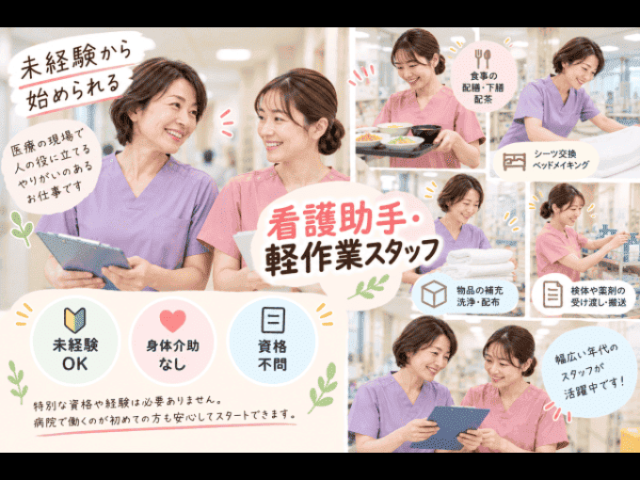 【病院内軽作業（土日祝休み・介護無し）】☆平日のみ☆長期歓迎☆扶養内歓迎（16:00〜22:00）病院内軽作業（土日祝休み・介護無し）