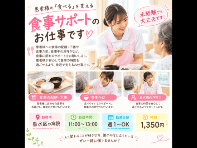 【病棟看護助手（総合病院・日勤スポット）】時給：1350円病棟看護助手（総合病院・日勤スポット）