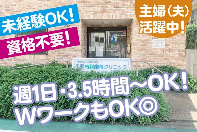 子育て後の仕事復帰を応援／資格不要／近所の主婦さん活躍中／未経験歓迎！／週1日・3.5時間〜OK◎歯科助手