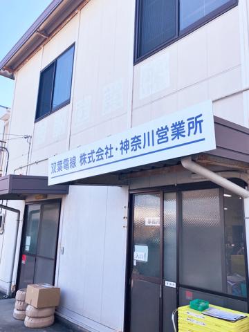 ≪神奈川県綾瀬市≫【老舗電線会社の事務スタッフ】残業＆休日出勤原則ナシ◎週3〜5日でOK◎営業事務・一般事務