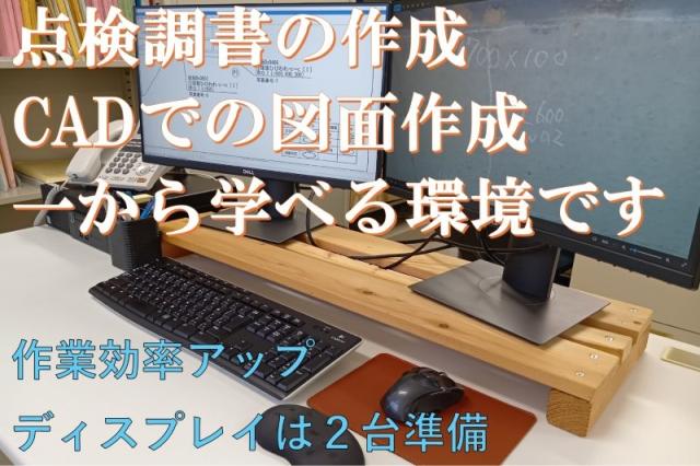 未経験歓迎／CADを一から／図面・GIS／各種点検調書の作成／車・自転車通勤可能／建設コンサルタント【未経験者歓迎】データ作成補助スタッフ（CADを一から勉強できる）