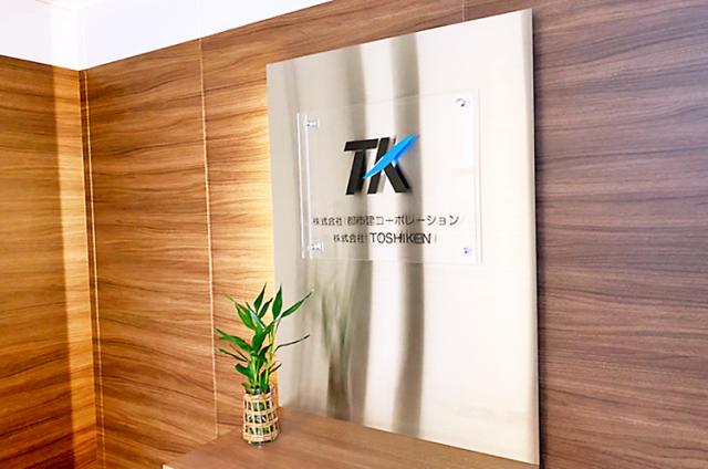 ◇2職種同時募集◇都市建コーポレーショングループ・安定成長中の会社！年間休日124日◎未経験OK［1］営業
［2］現場管理