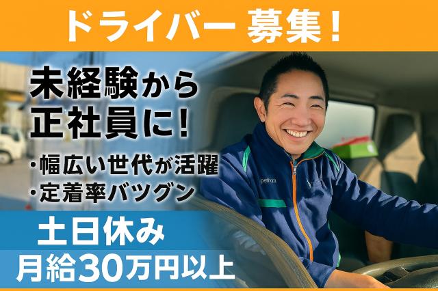 未経験OK!
日勤のみ、週休2日制で土日休み!