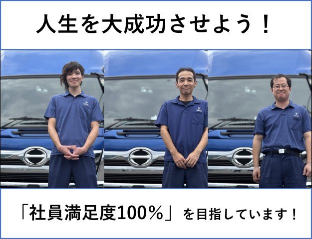 4トン中距離ドライバー／正社員／中型免許取得3年以内の方、取得費用を全額負担します。取得見込み可！4トン中距離ドライバー（関東エリア・中京エリア）／企業間配送・定期便