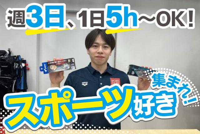 人と話すことが好きな方は必見！
明るくイキイキとした接客でお客様をお迎えしていきましょう◎