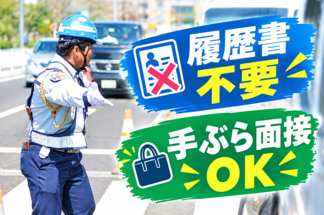 現場が早く終わっても日給の全額保証あり！
日払いはご相談ください。