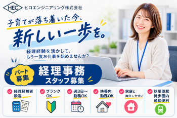 ブランクからの職場復帰歓迎!経験を活かし、社内を支えるやりがいあるポジションで活躍しませんか?