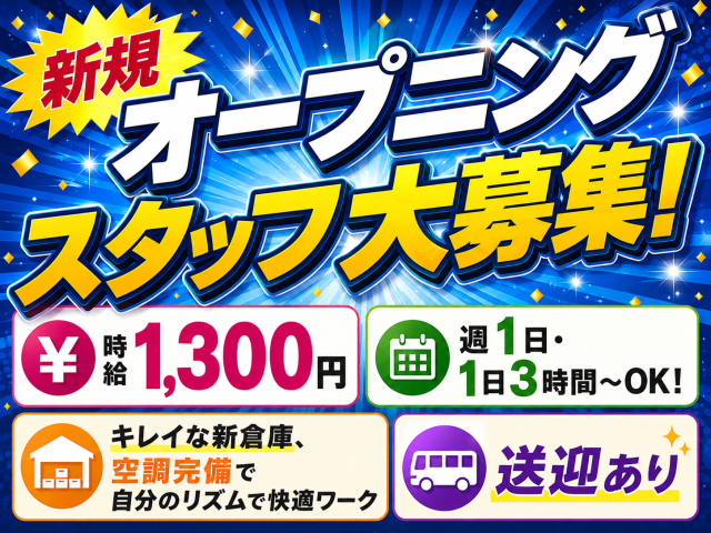 あなたの理想の職場をご用意しました！どんなシフト希望にも対応できるオススメお仕事です！