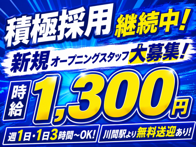 あなたの理想の職場をご用意しました！どんなシフト希望にも対応できるオススメお仕事です！