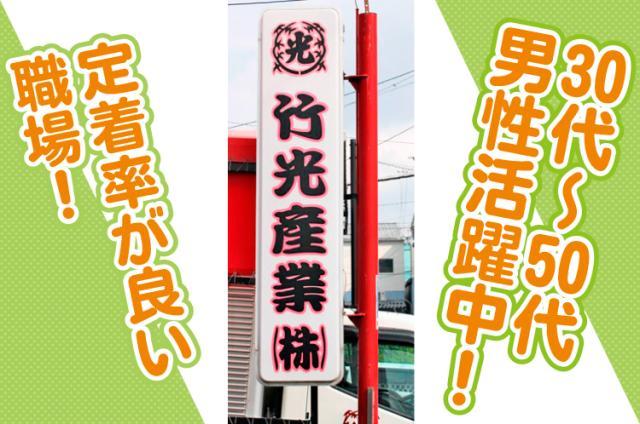 30代〜50代男性活躍中！高定着率で今回は久しぶりの新メンバー募集です！