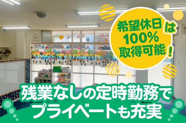 【放課後児童支援員】希望休日100％取得可能◆日曜休み◆残業殆どなし◆家事・子育てとの両立応援放課後児童支援員