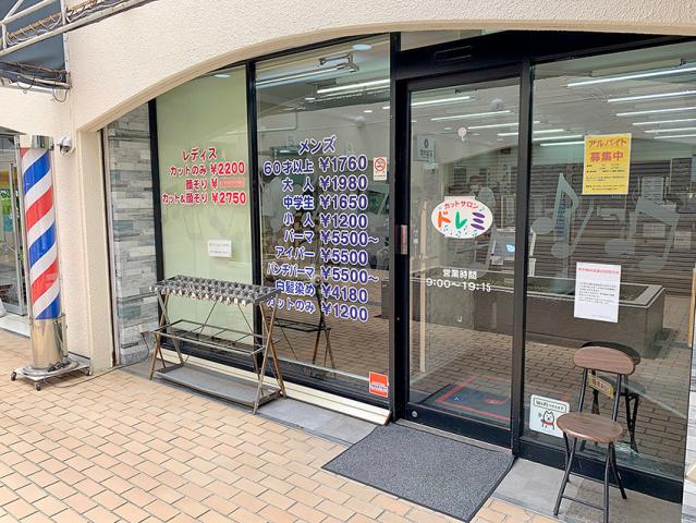 上永谷駅より徒歩1分／地域に愛されるカットサロンでの補助業務／未経験歓迎／週2日〜OKカットサロンでの補助業務