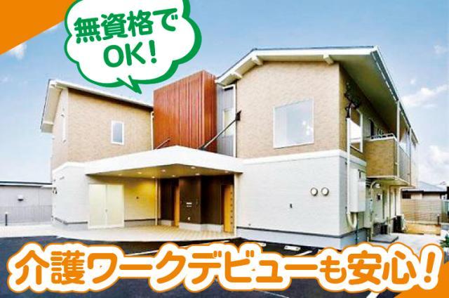 ◇高槻市富田町◇阪急・富田駅近く◇介護ワークデビューも安心！チームワークの良い職場です！［1］デイサービス介護スタッフ
［2］デイサービス送迎ドライバー