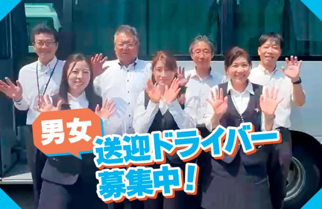 大型免許を活かして子どもたちの通学・通塾をサポート!固定ルート中心で安心スタート◎