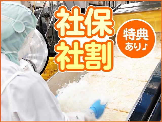 飲食業界大手ゼンショーグループで製造スタッフ募集！未経験OK♪社員登用制度あり☆食品加工工場内での製造スタッフ