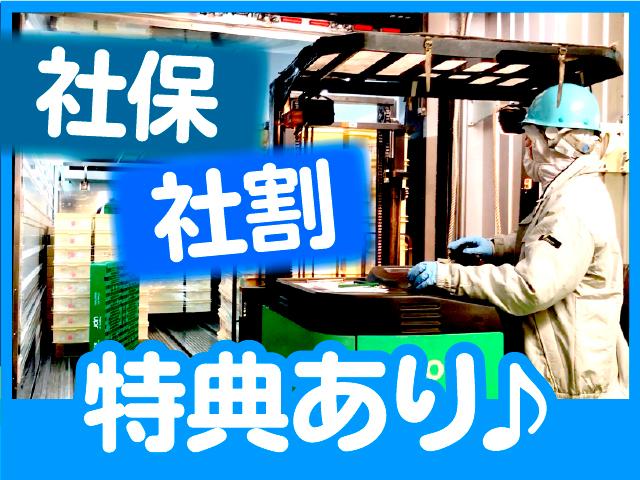 飲食業界大手ゼンショーグループでフォークリフトドライバー募集！未経験OK♪社員登用制度あり☆食品加工工場内でのフォークリフトドライバー（運転手）
