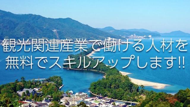 正社員として地元で働きたいあなたに、京都府とヒューマンアカデミーが全面バックアップします!!