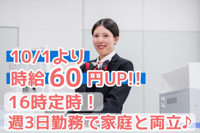 ■10月1日より時給UP！■週3日勤務！■土日祝休み南都銀行の受付スタッフ