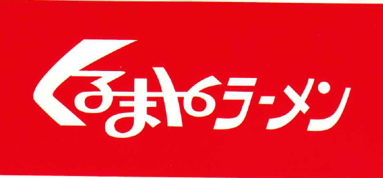 新しい仲間を大募集！
未経験でも全く問題ありません！
まずはお気軽にお電話ください。