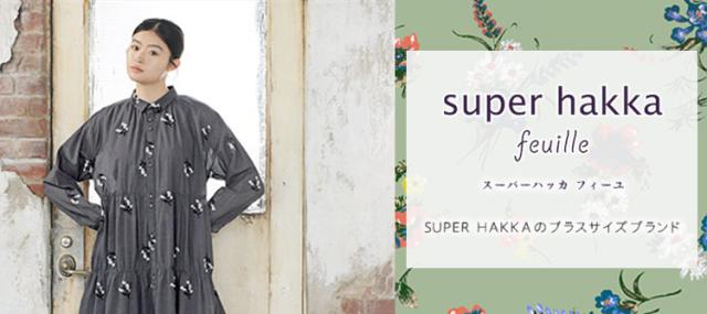 《契》　SUPER HAKKA feuille　博多阪急店　【株式会社 Style Agent】