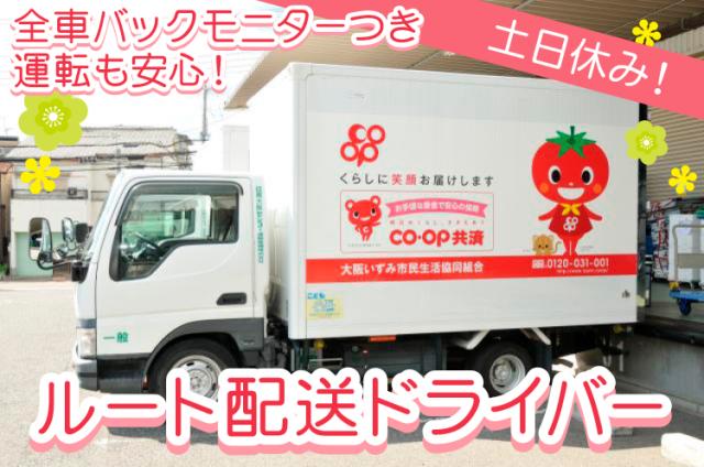 南大阪センコー運輸整備株式会社 富田林配送センター