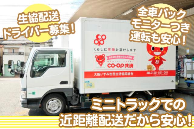 南大阪センコー運輸整備株式会社 堺中央配送センター