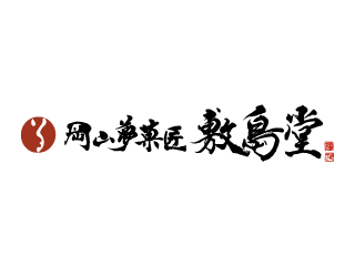 岡山夢菓匠 敷島堂のアルバイト パート情報 イーアイデム 岡山市北区のスイーツ ケーキ パン求人情報 Id A